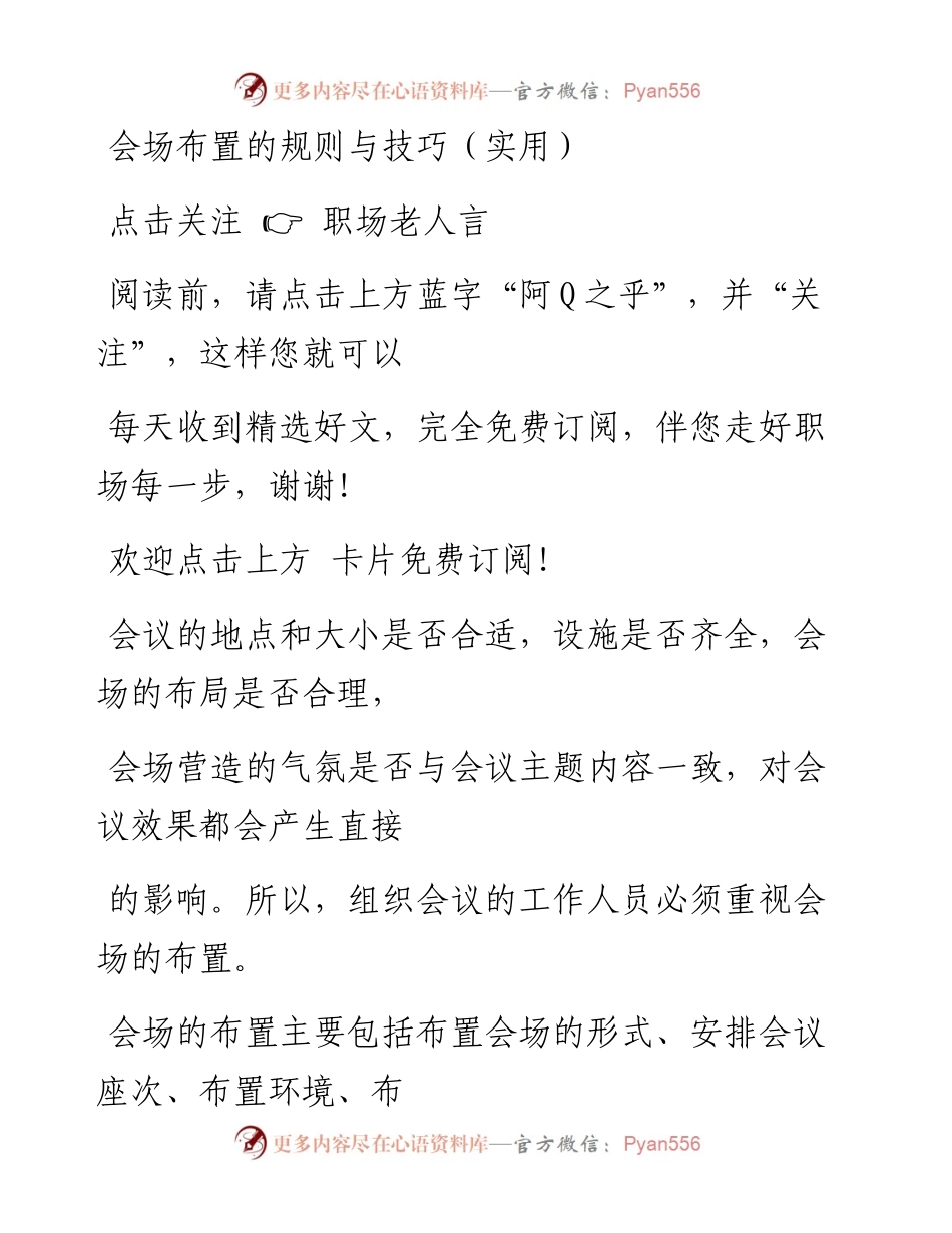-10-16 会场布置的规则与技巧（实用）.docx_第1页