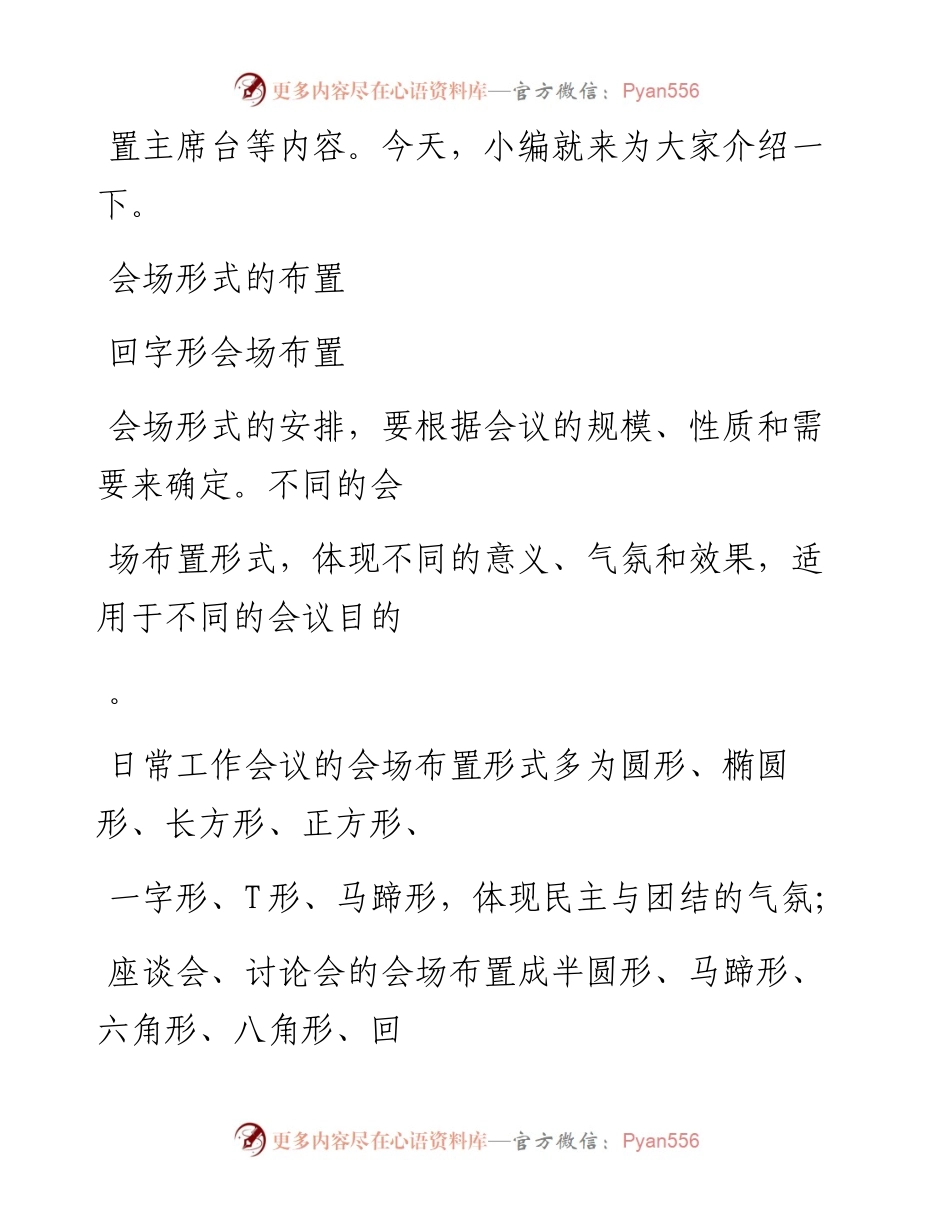 -10-16 会场布置的规则与技巧（实用）.docx_第2页