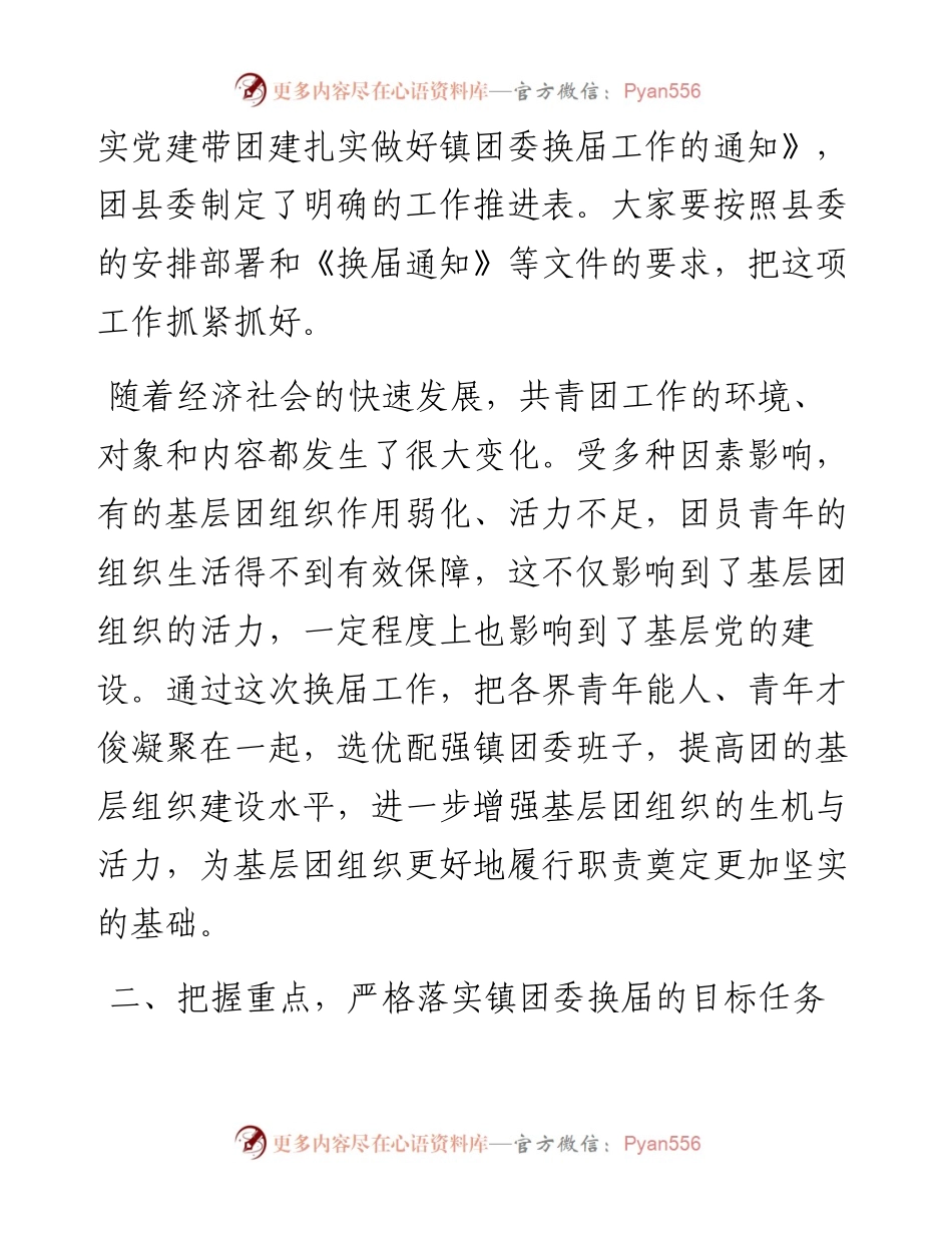 021536：在镇团委换届工作动员会议上的讲话.docx_第2页