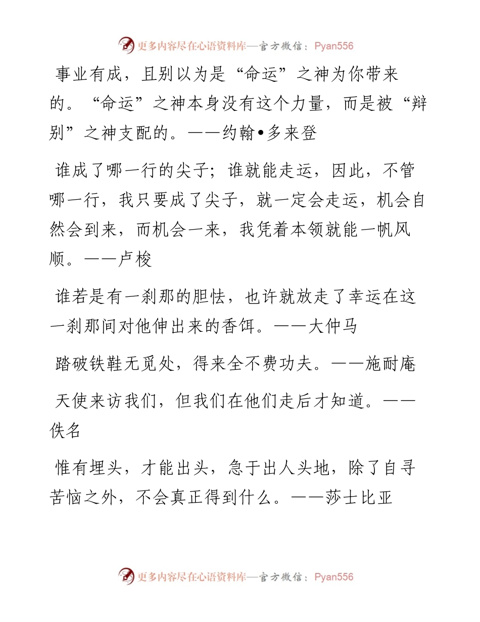 040413看名人大家怎么讲：把握机遇145例.docx_第2页