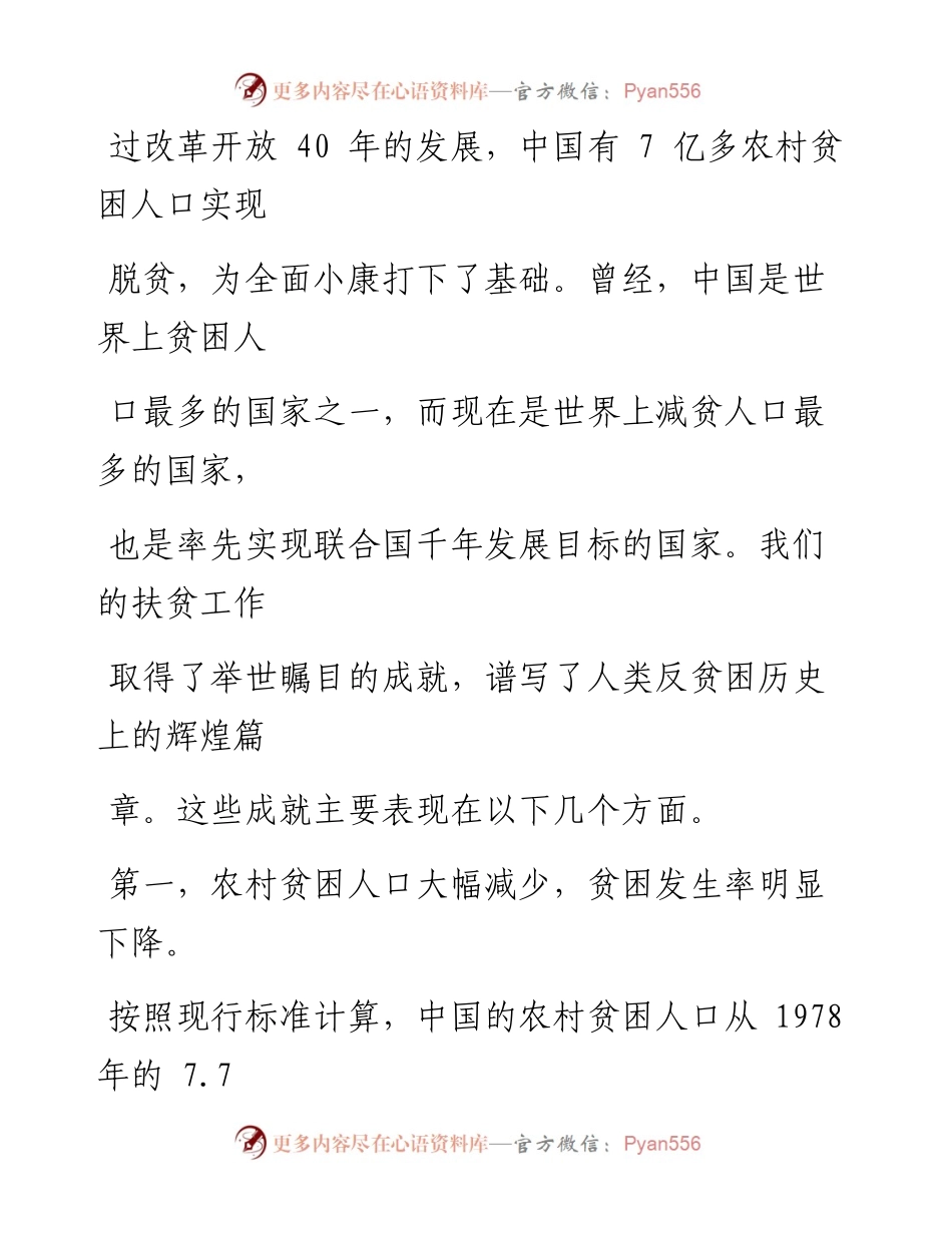0703中国改革开放40年的反贫困经验(1).docx_第2页