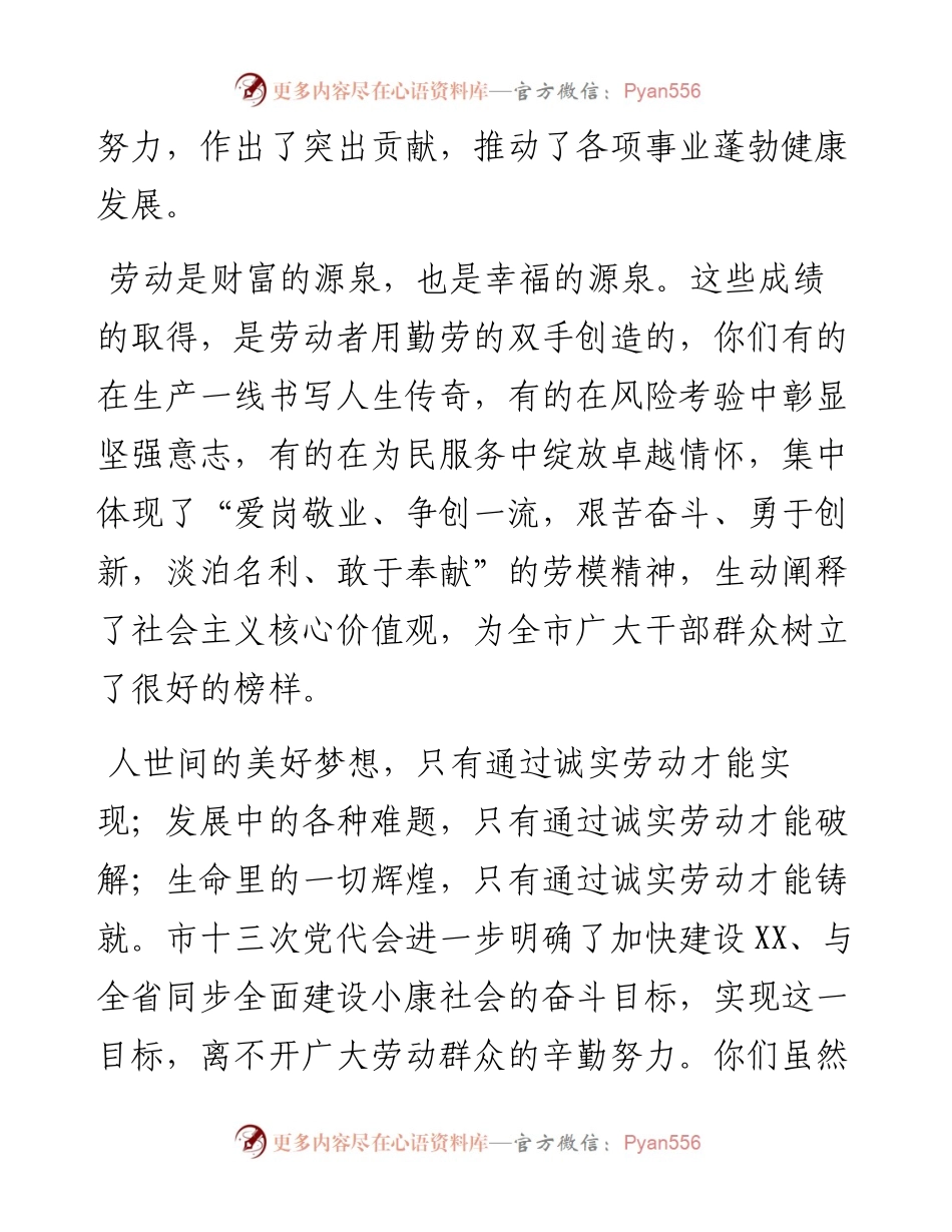 0426在全市迎“五一”国际劳动节劳动模范座谈会上的讲话.docx_第2页