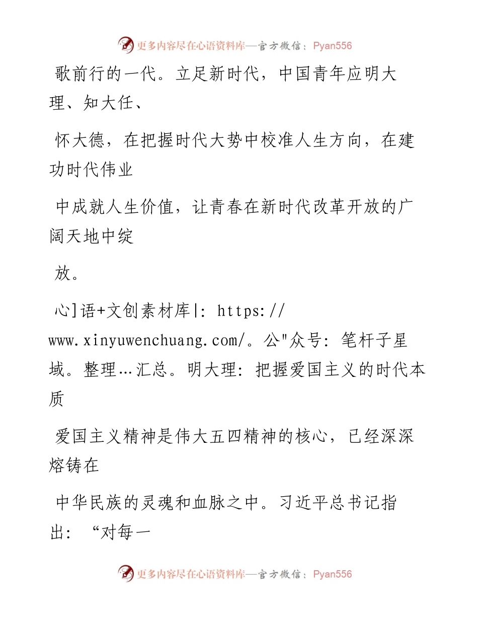0613让青春在新时代改革开放的广阔天地中绽放_1.docx_第2页