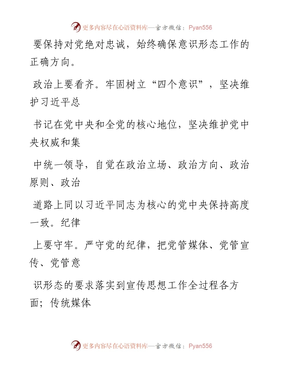 0320坚持党对意识形态工作的领导权.docx_第2页