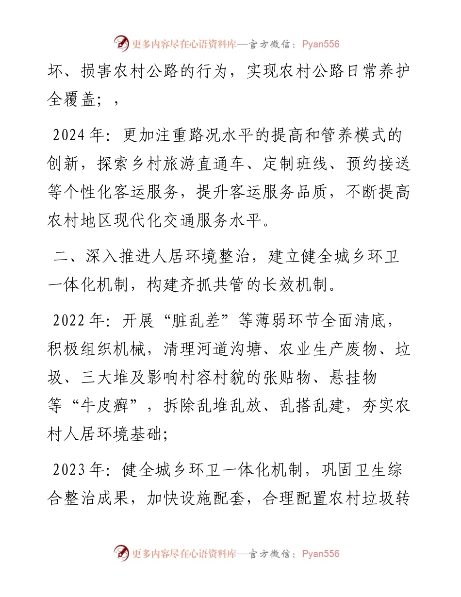 030476：XX镇解决群众“急难愁盼”问题总体方案.docx_第2页