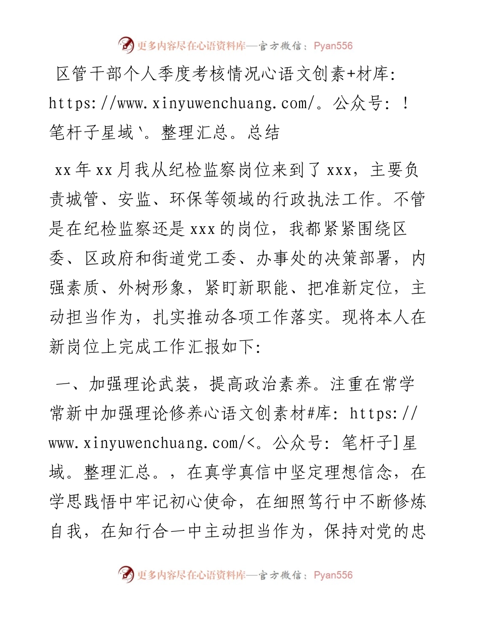 030152：区管干部个人季度考核情况总结.docx_第1页