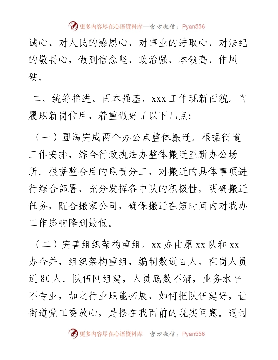030152：区管干部个人季度考核情况总结.docx_第2页