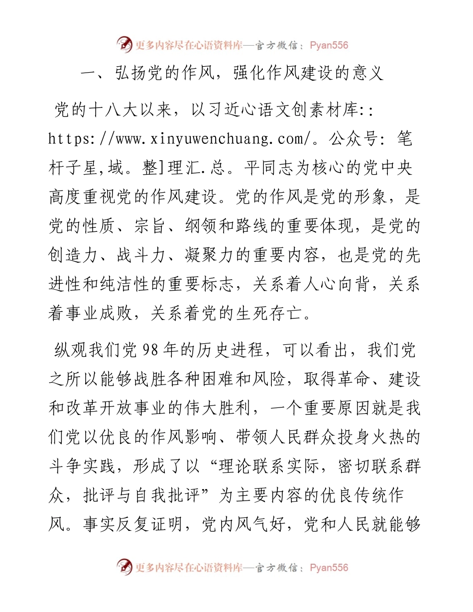 060402针对新四风党课讲稿强化作风建设 在推动公司快速发展中履职担当.docx_第2页