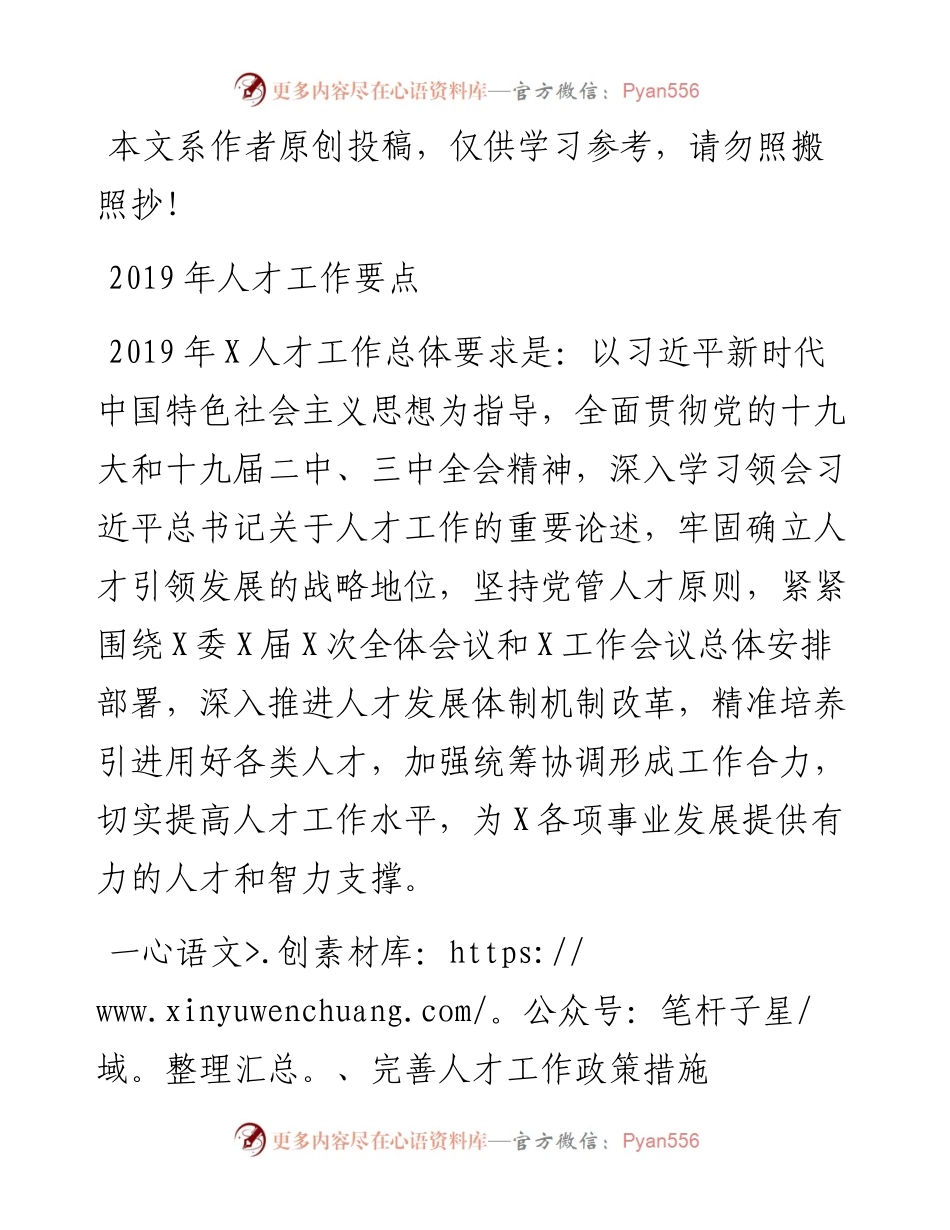 040304-人才工作要点.docx_第1页