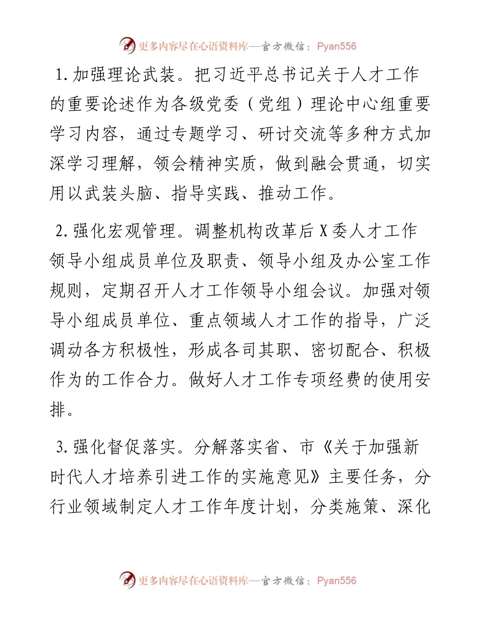 040304-人才工作要点.docx_第2页