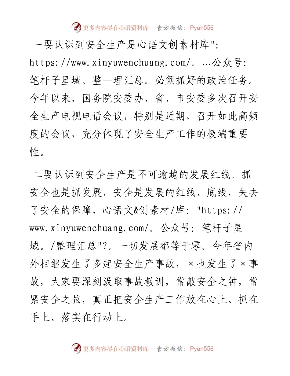 0315在全县安全生产工作会议上的讲话.docx_第2页