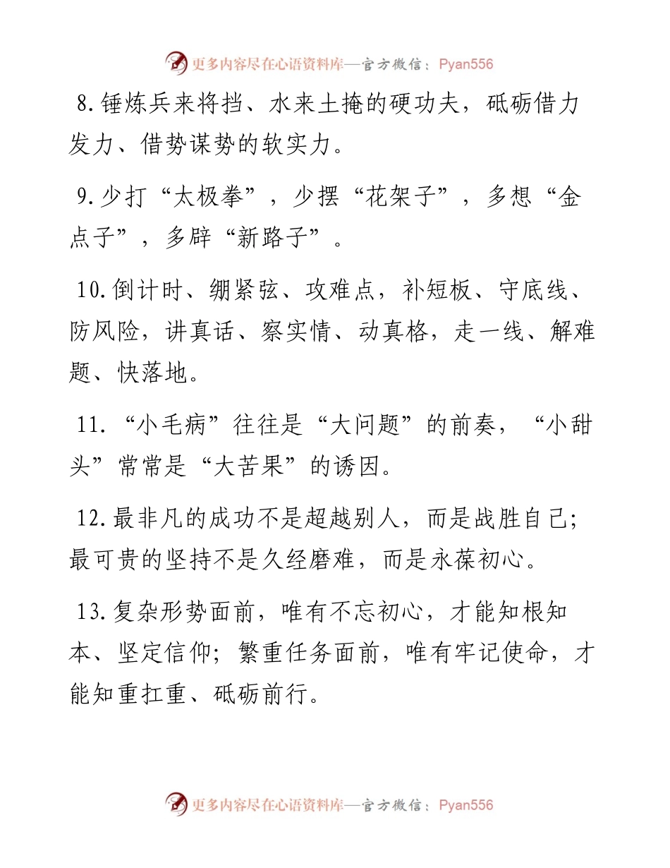 082207主题教育金句专辑对偶句100句.docx_第2页