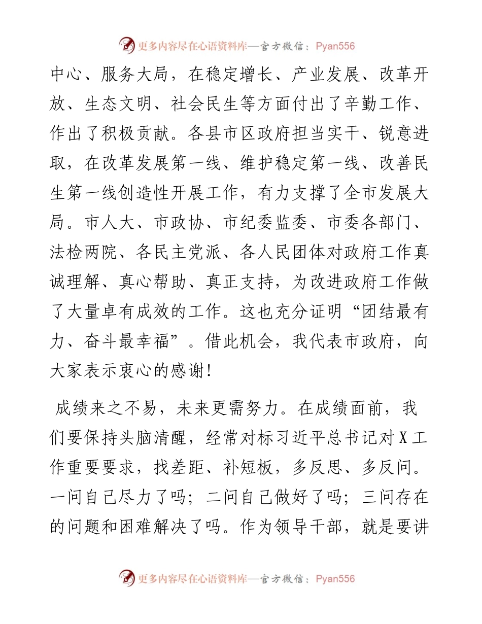 071502在市政府半年工作总结会上的讲话.docx_第2页