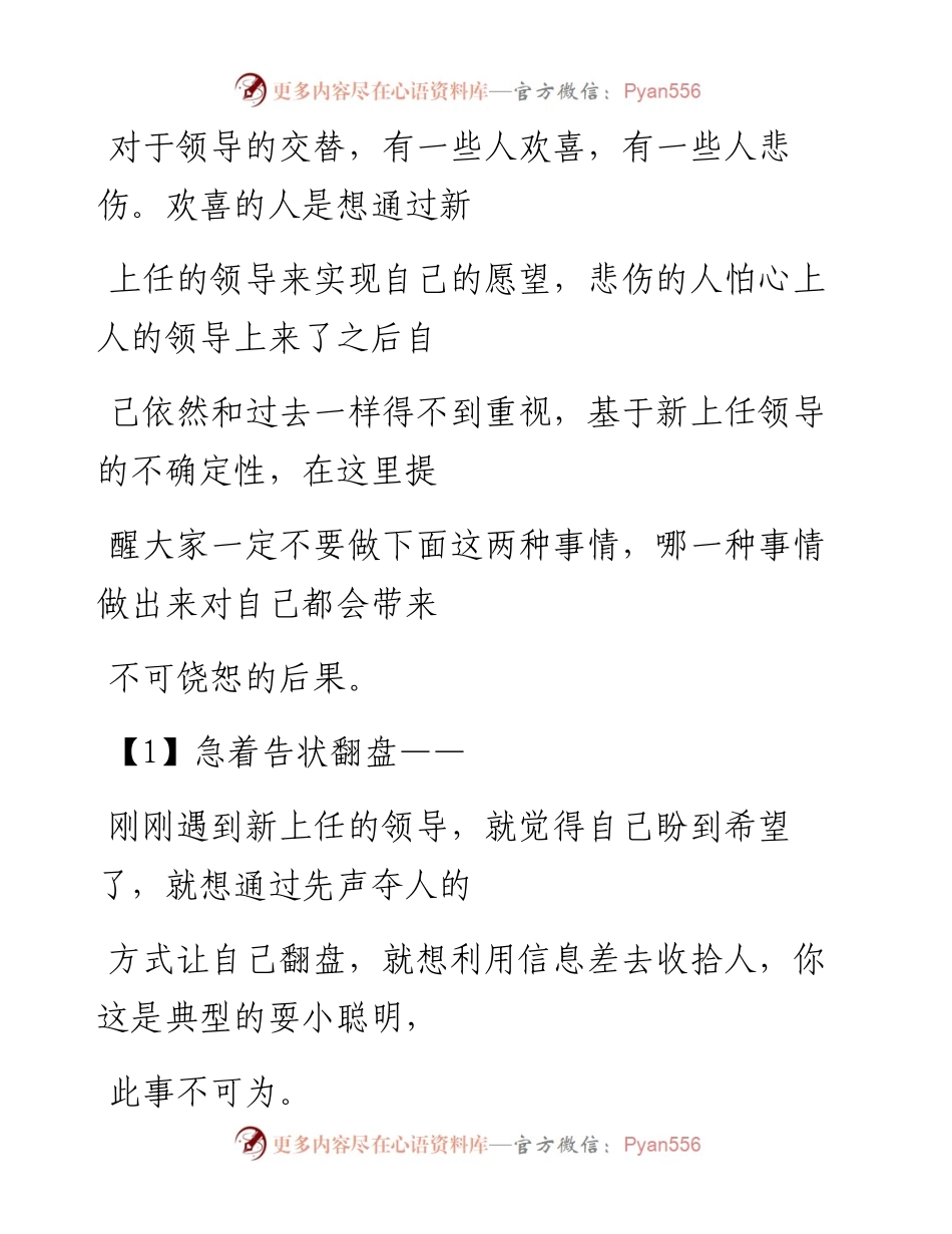 -12-05 新领导上任，这两件事千万别做，否则会被坑死！.docx_第2页