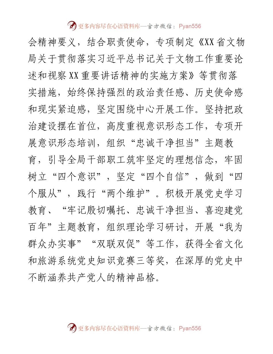 011516：省文物局党支部度述职述廉报告.docx_第2页
