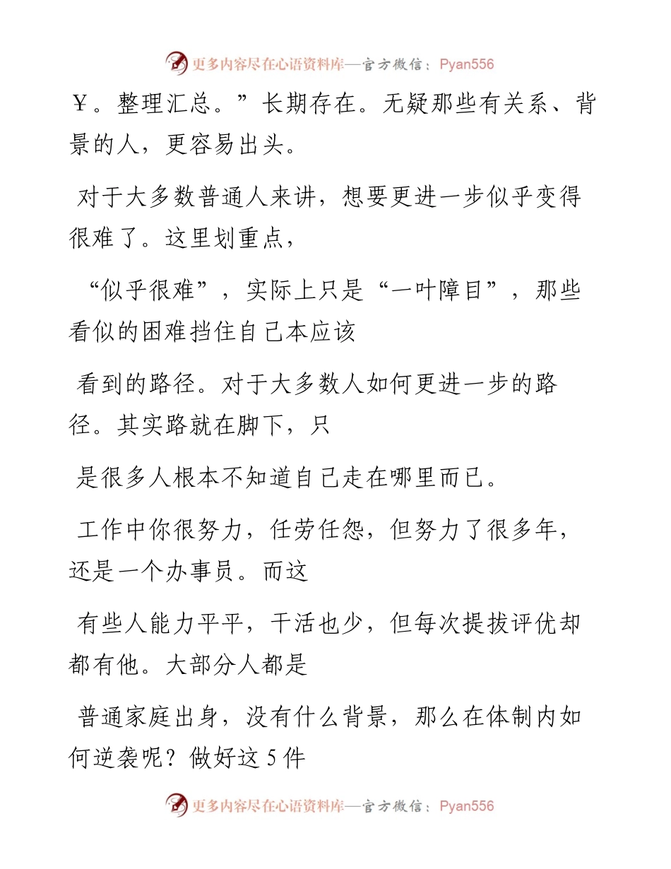 -10-29 老人言：体制内，没有背景，如何逆袭？.docx_第2页
