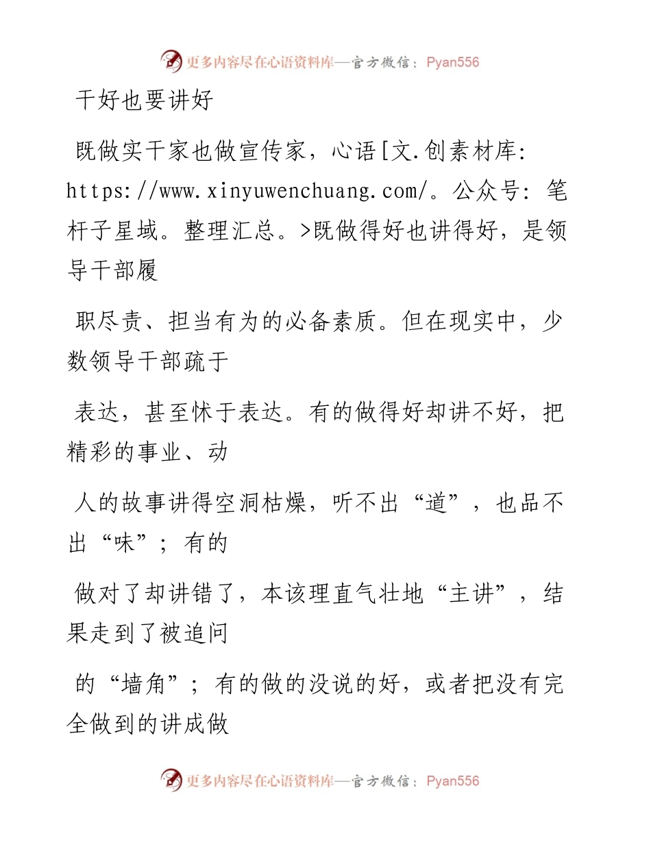 0408干好也要讲好_1.docx_第1页