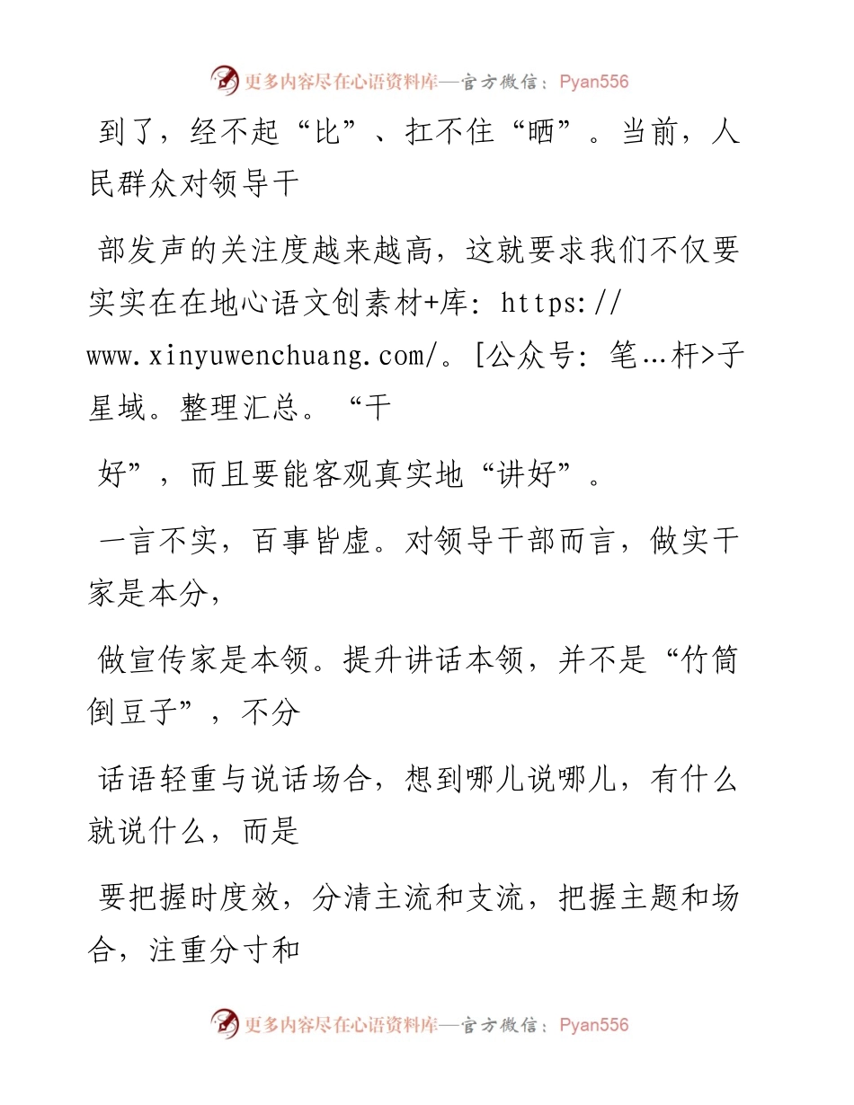 0408干好也要讲好_1.docx_第2页