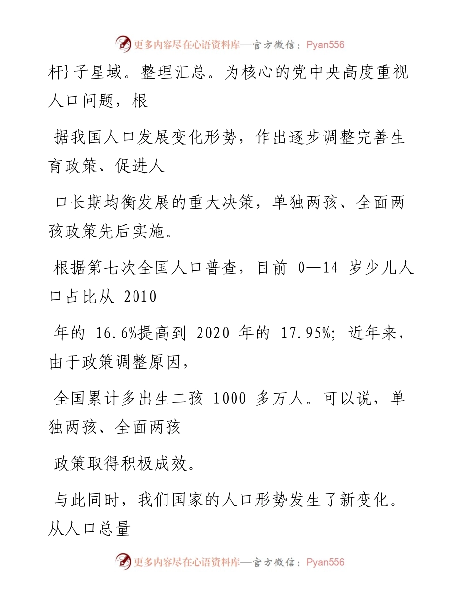 0807为民族复兴创造良好人口环境 (1).docx_第2页