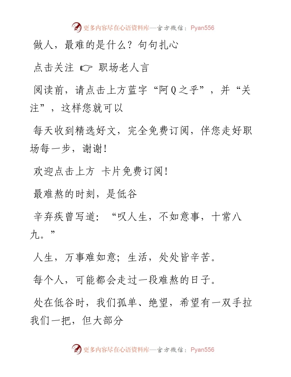 -07-31 做人，最难的是什么？句句扎心.docx_第1页