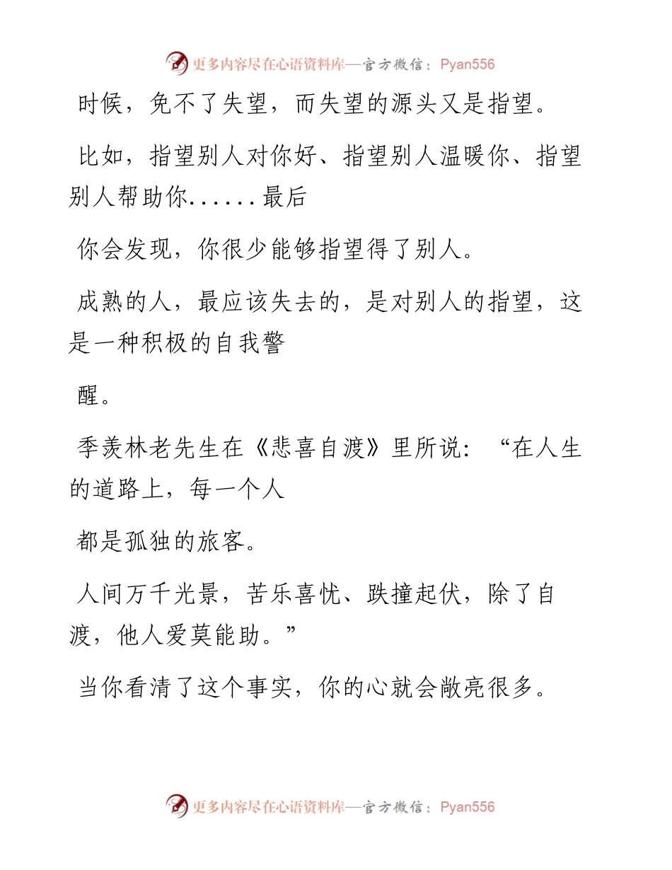-07-31 做人，最难的是什么？句句扎心.docx_第2页