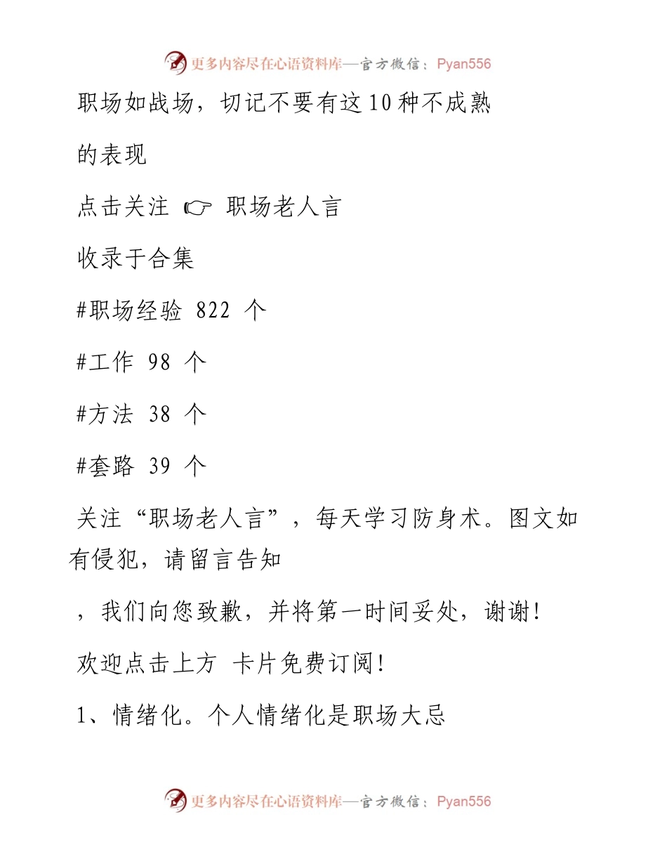 -01-16 职场如战场，切记不要有这10种不成熟的表现.docx_第1页