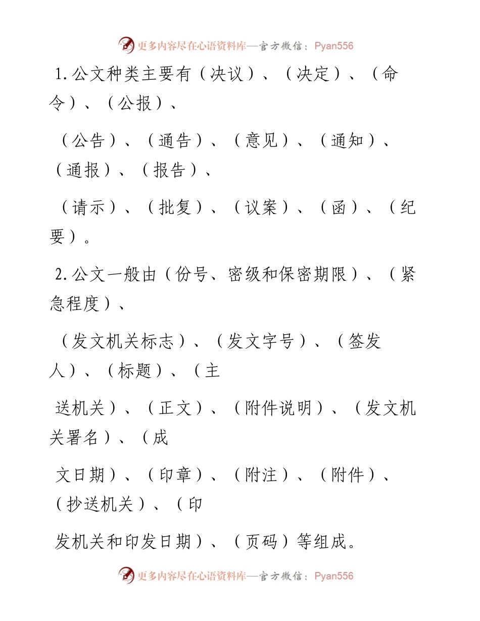 0822公文处理工作条例知识题库200题（仅限学习，请勿抄袭）.docx_第2页