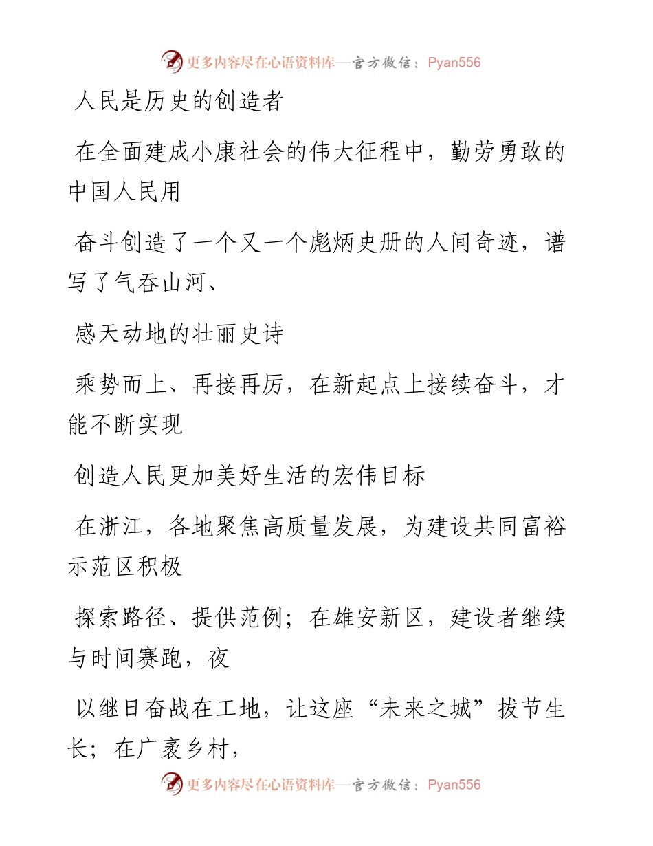0728人民是历史的创造者.docx_第1页