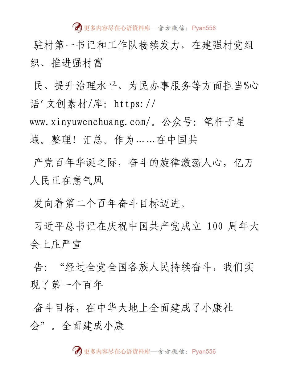 0728人民是历史的创造者.docx_第2页