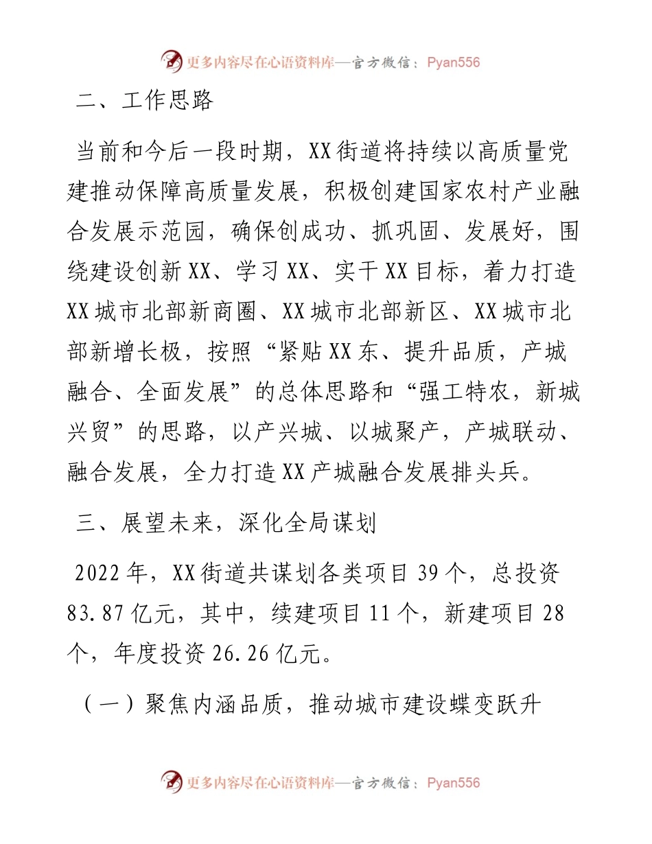 011706：XX街道办事处重点工作谋划情况汇报.docx_第2页