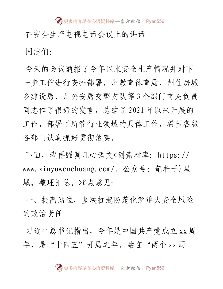 011325：在安全生产电视电话会议上的讲话.docx_第1页