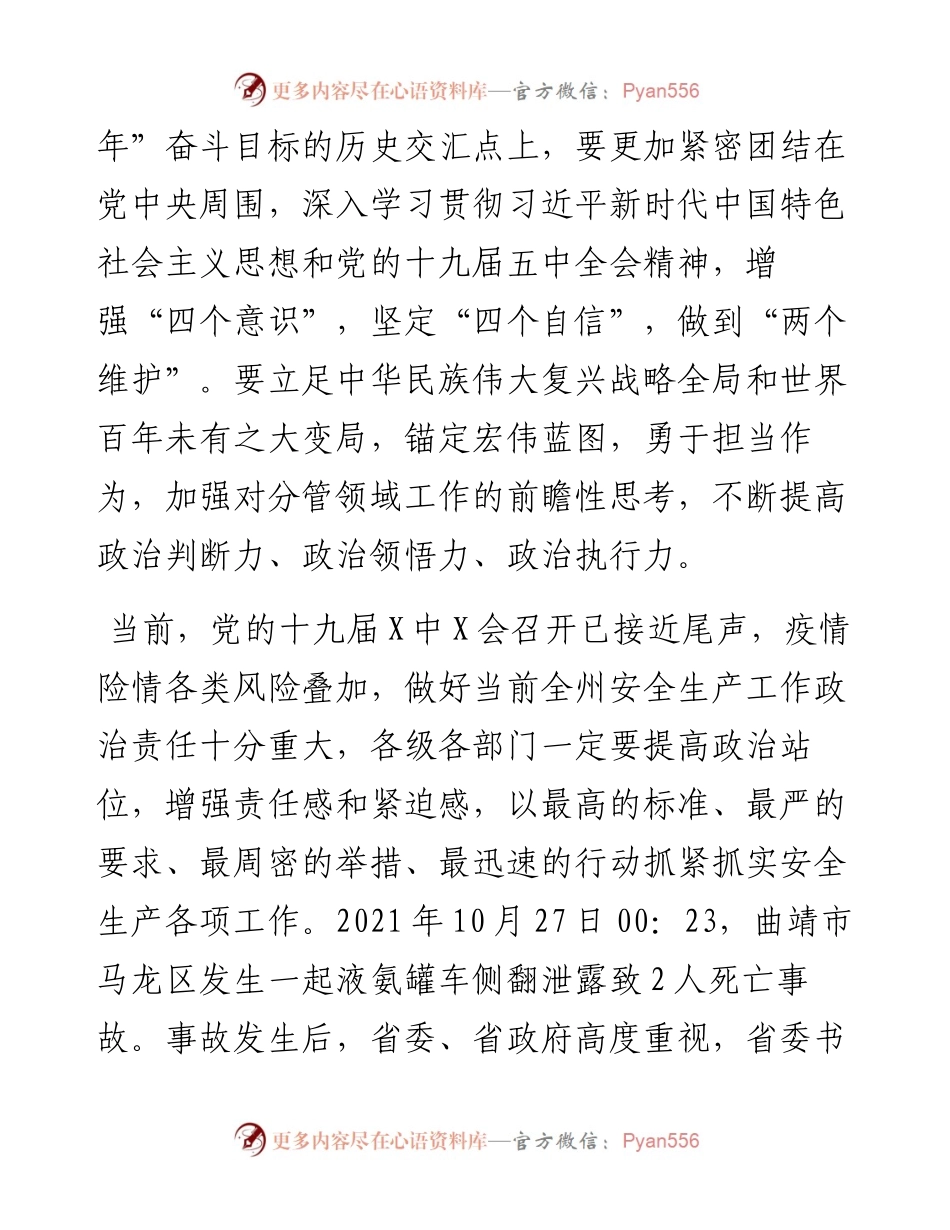 011325：在安全生产电视电话会议上的讲话.docx_第2页