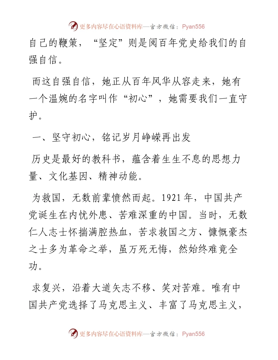 013119：微党课：阅百年风华，坚守初心再出发.docx_第2页