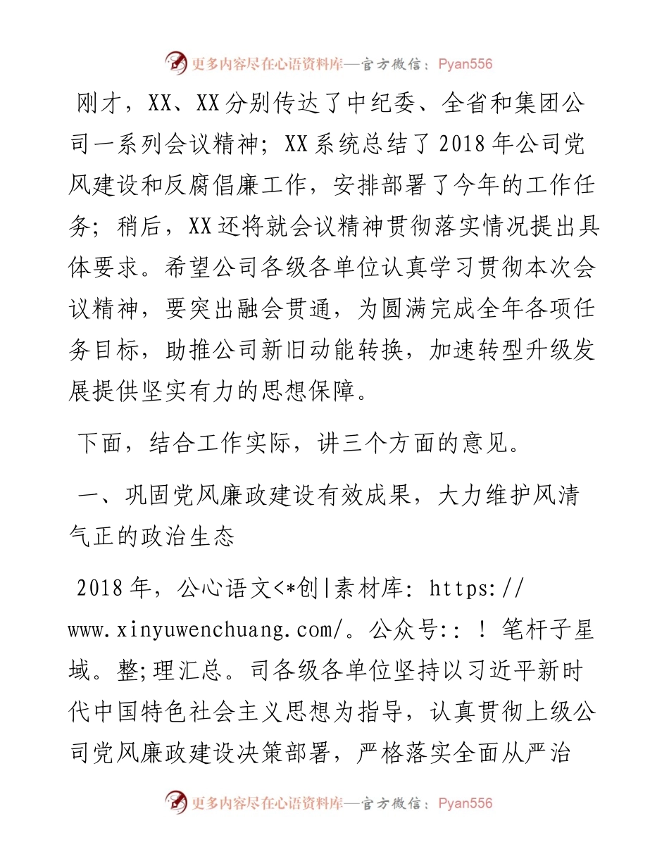 0327在集团公司党风建设和反腐倡廉工作会议上的讲话（范文）.docx_第2页