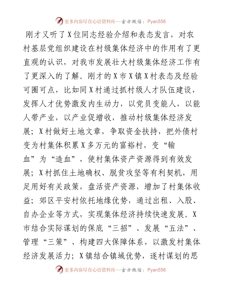 0503在全市加强农村基层党组织建设促进村级集体经济发展推进会上的讲话.docx_第2页