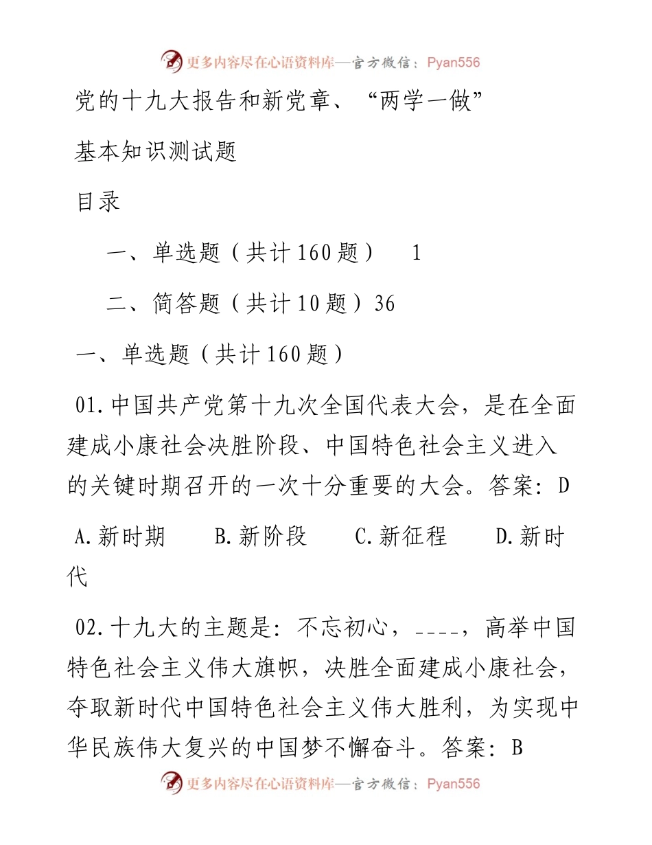 0221十九大、新党章和“两学一做”基础知识测试题.docx_第1页