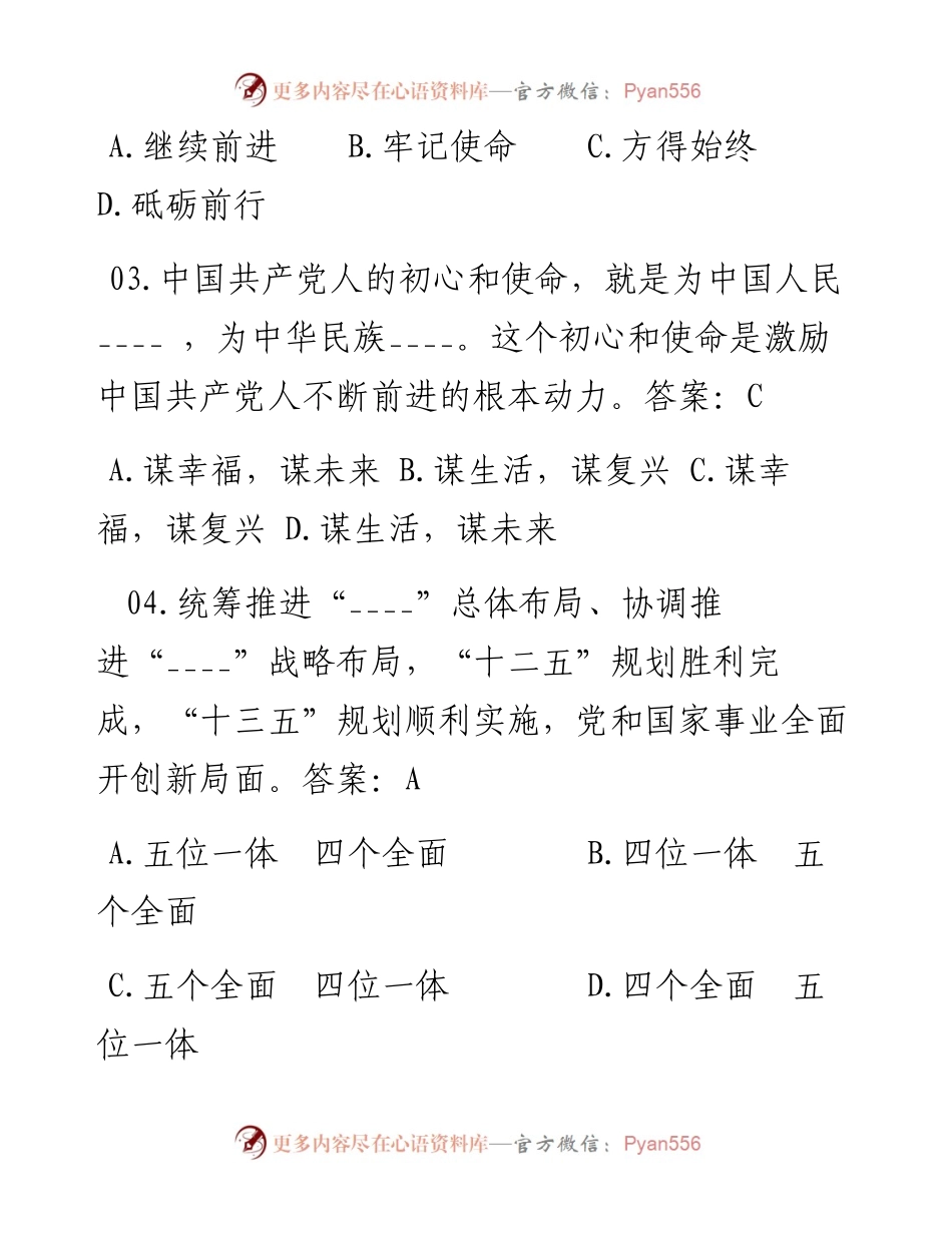0221十九大、新党章和“两学一做”基础知识测试题.docx_第2页