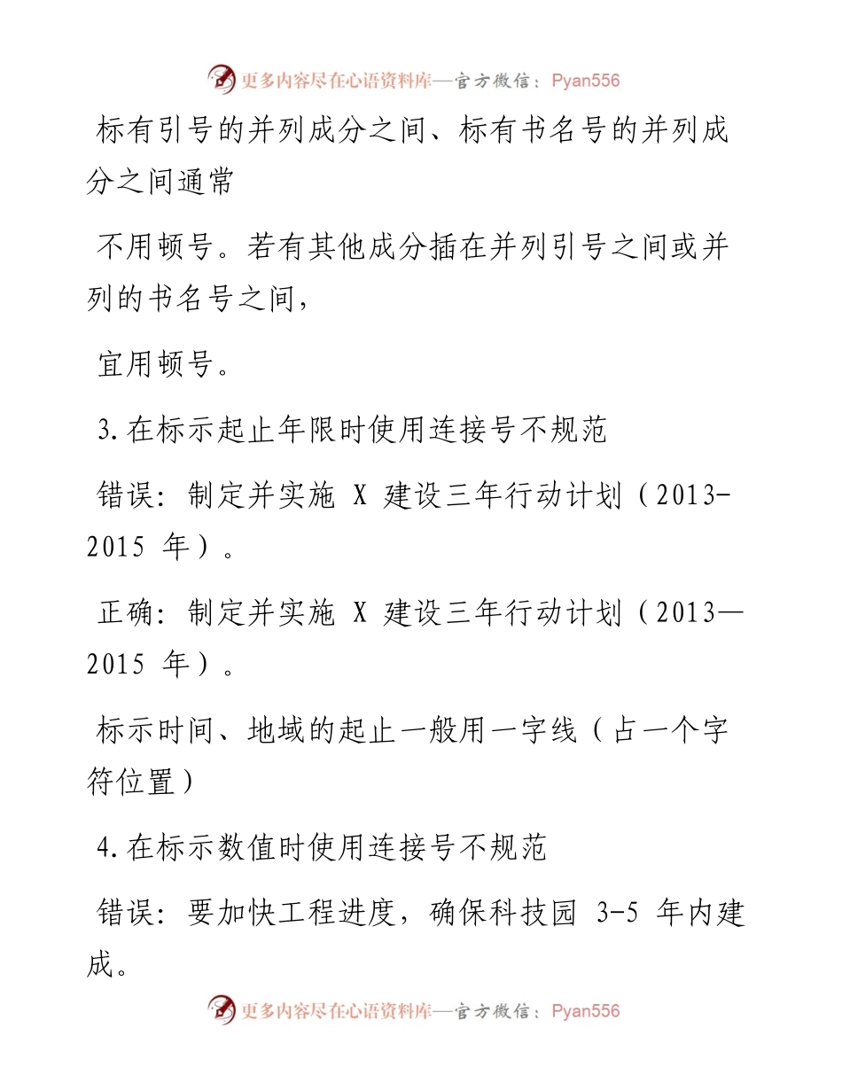 0121常见公文语法、格式、文字错误（仅供学习，请勿抄袭）_1.docx_第2页