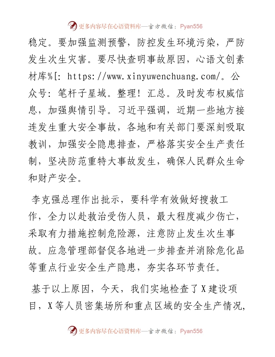 0325在全县安全生产工作推进会上的讲话（范文）.docx_第2页
