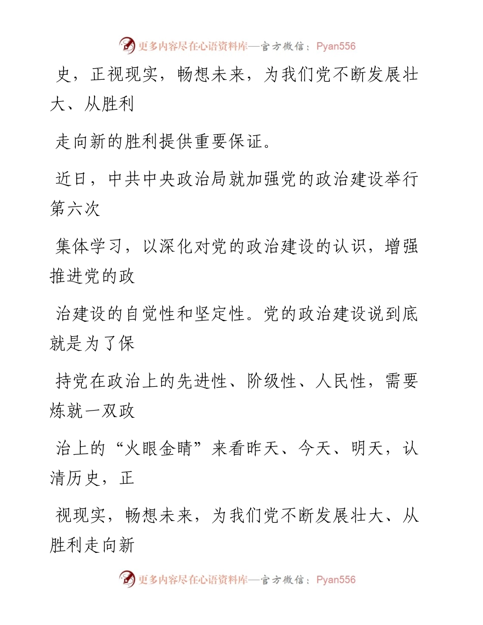 0704加强党的政治建设需看“昨天”“今天”“明天”.docx_第2页