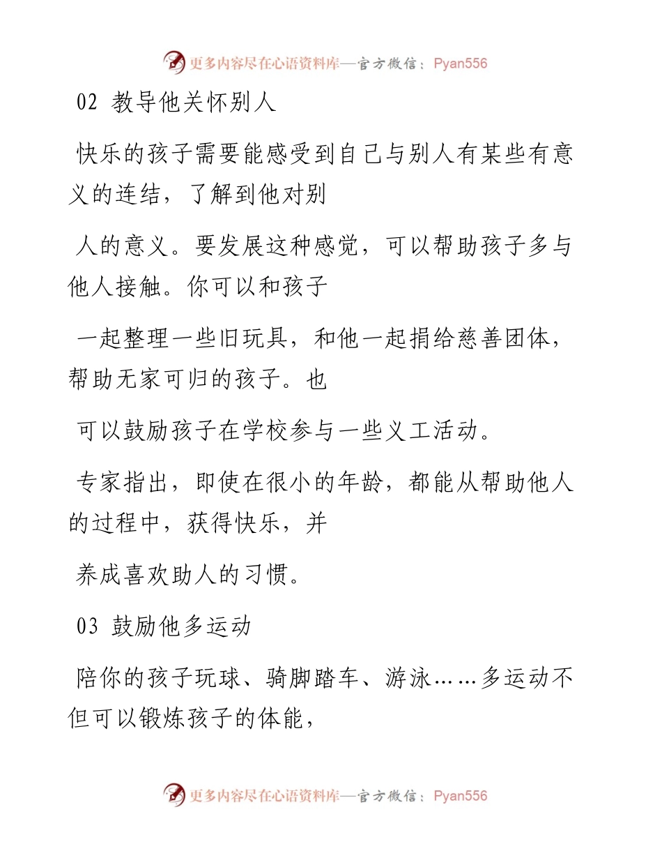 -06-18 培养孩子的13种方法，值得借鉴.docx_第2页