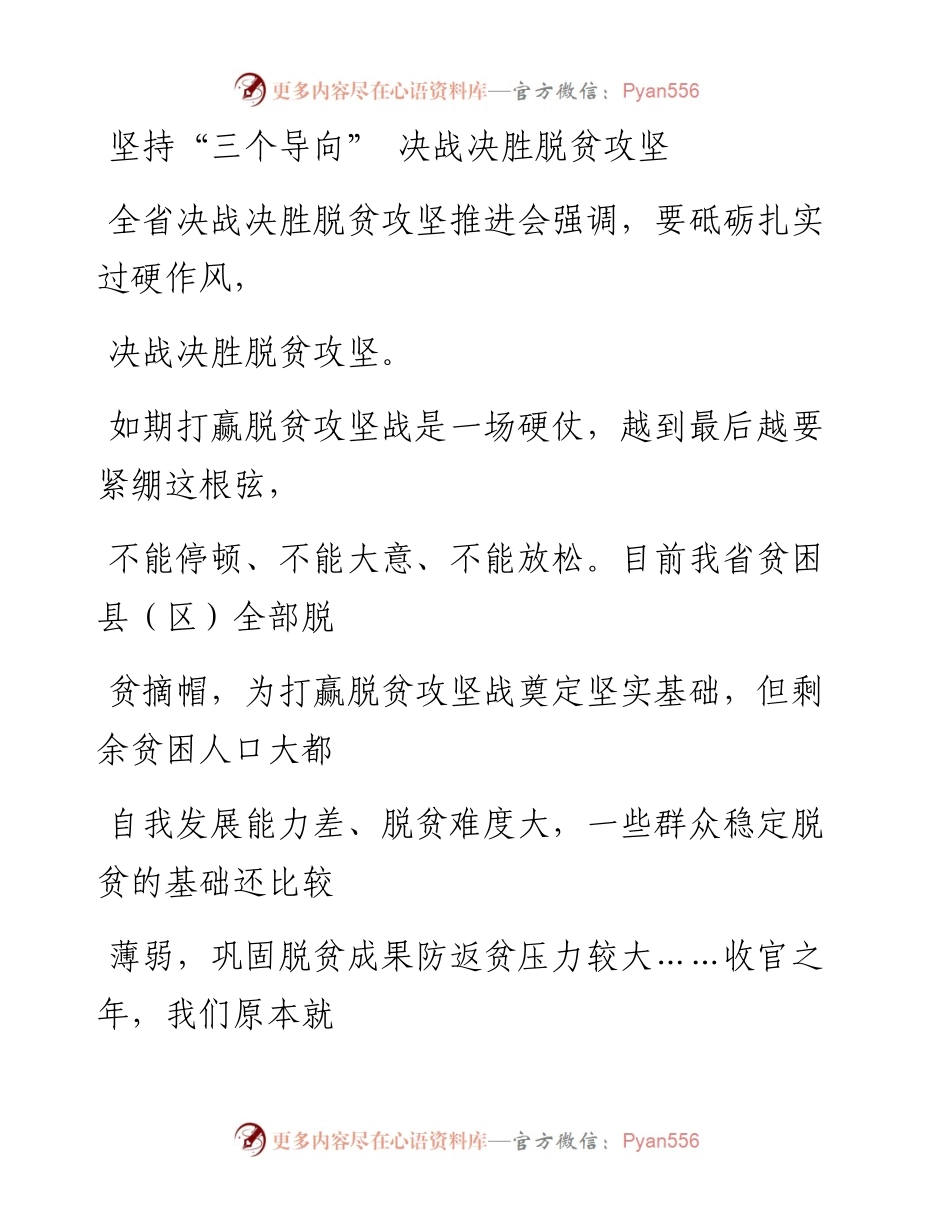 0316坚持“三个导向”  决战决胜脱贫攻坚.docx_第1页
