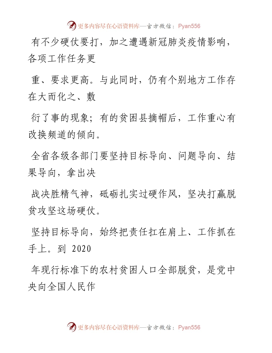 0316坚持“三个导向”  决战决胜脱贫攻坚.docx_第2页