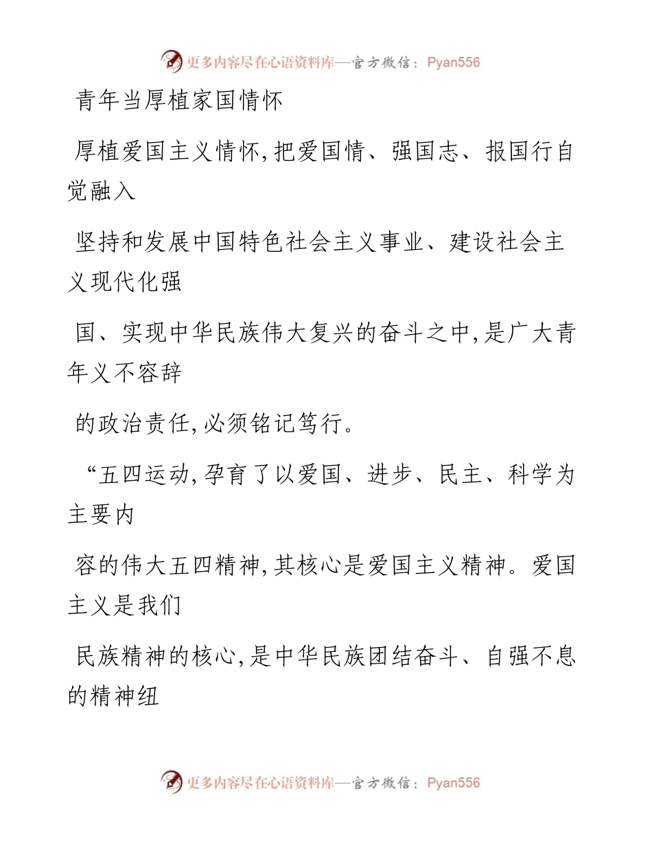 0511青年当厚植家国情怀.docx_第1页