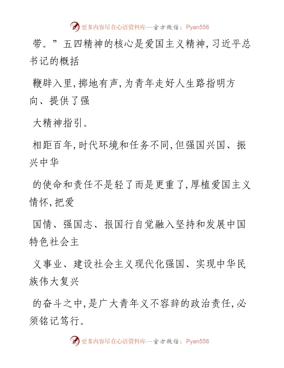 0511青年当厚植家国情怀.docx_第2页