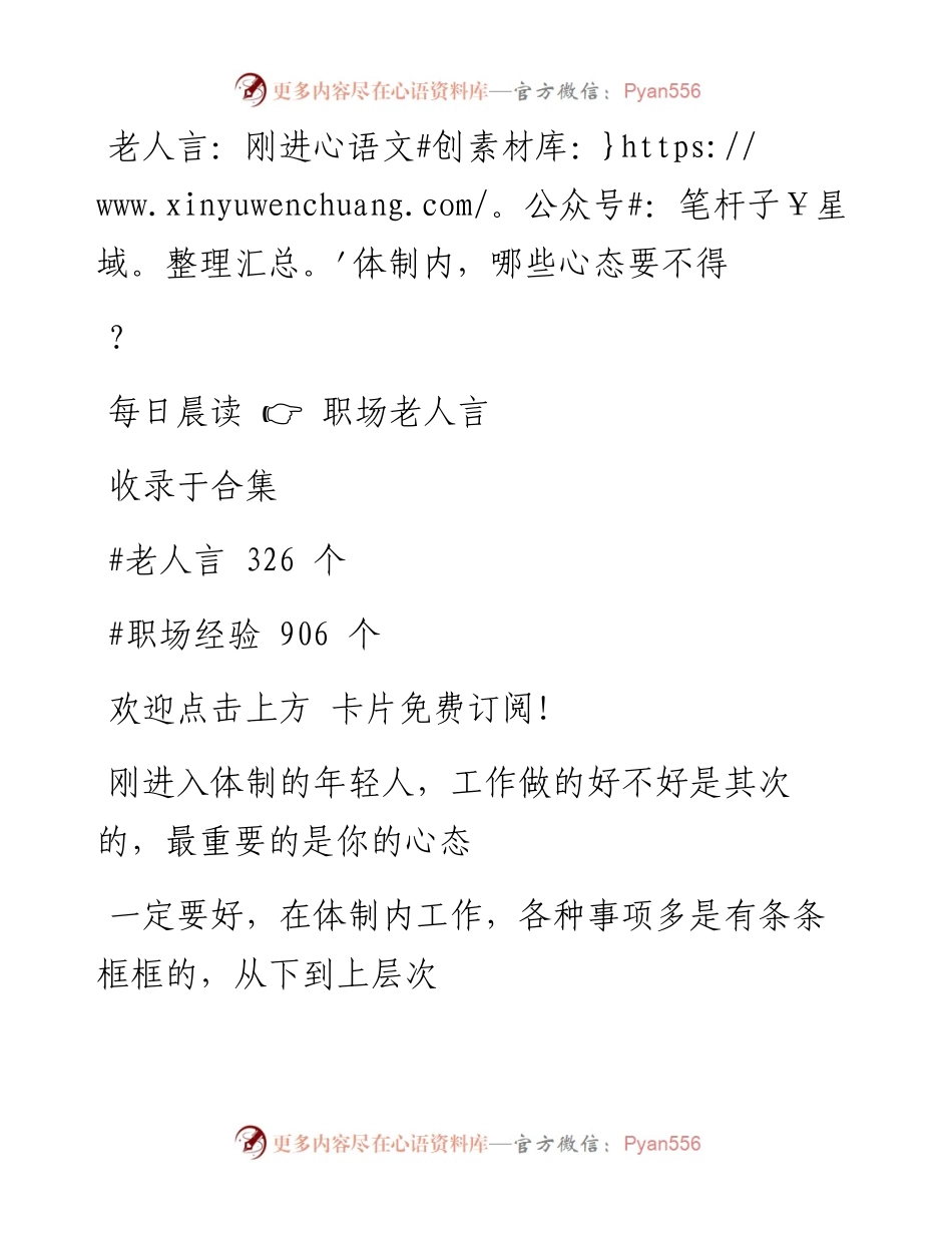 -11-11 老人言：刚进体制内，哪些心态要不得？.docx_第1页