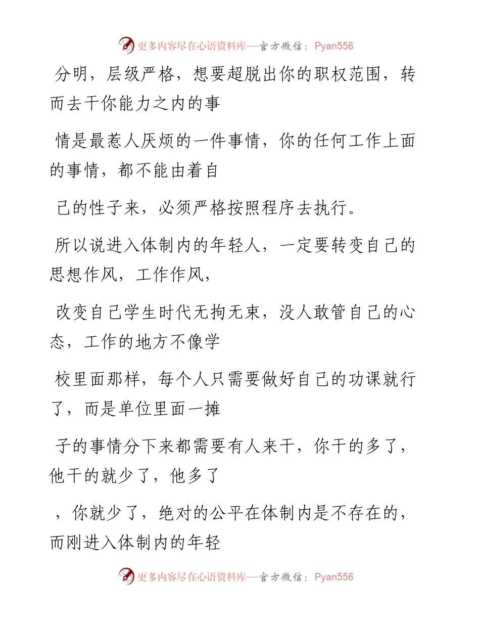 -11-11 老人言：刚进体制内，哪些心态要不得？.docx_第2页