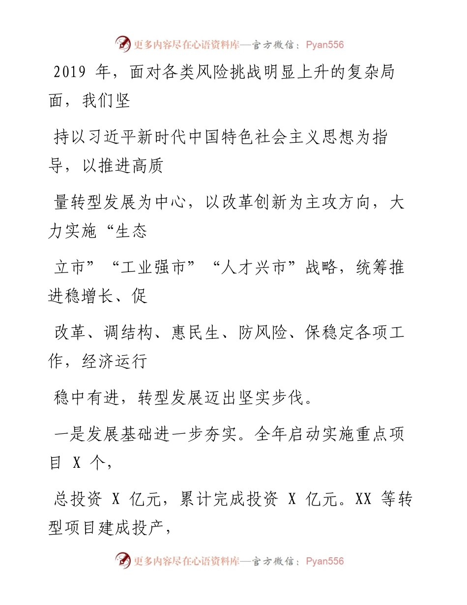 0425笔友分享在市委经济工作会议的讲话.docx_第2页