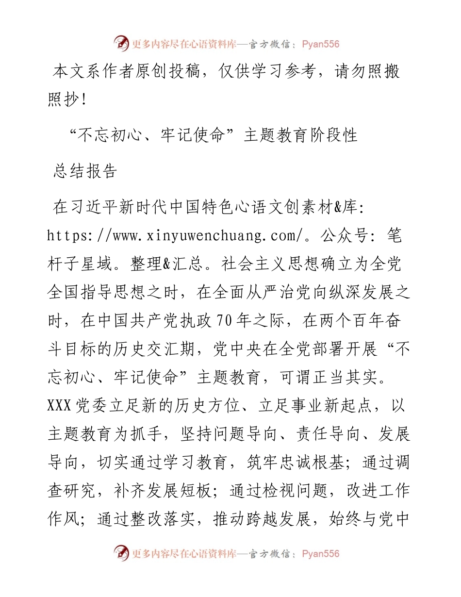071106主题教育阶段性工作总结报告.docx_第1页