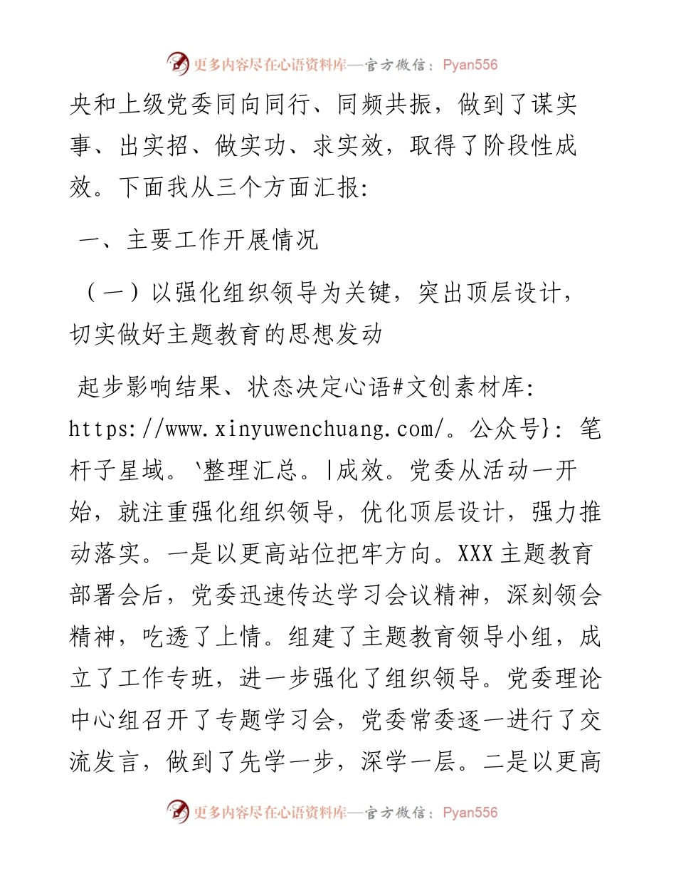 071106主题教育阶段性工作总结报告.docx_第2页